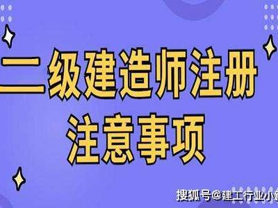 2022一建继续教育在哪里弄二级建造师继续教育信息查询