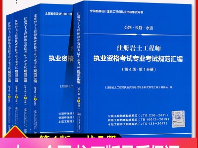 岩土工程师规范买正版的吗,岩土工程师规范
