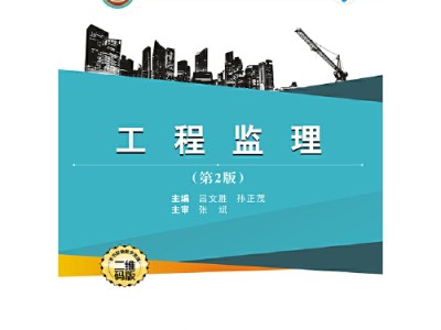 全国监理工程师职业资格考试用书,全国监理工程师教材下载