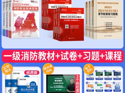 二级消防工程师题库及答案,二级消防工程师题