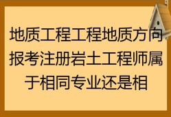 注册岩土工程师合格标准2020,注册岩土工程师最常用规范