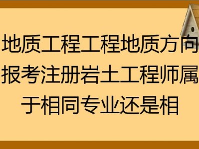 注册岩土工程师合格标准2020,注册岩土工程师最常用规范