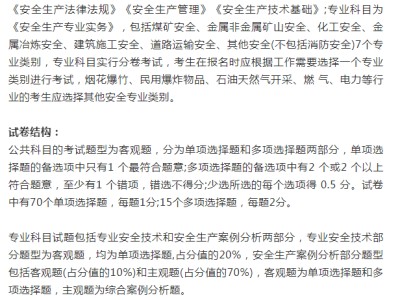 关于注册安全工程师考试都是选择题吗的信息