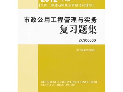 二级建造师市政实务案例题2020二建市政实务案例题答题技巧
