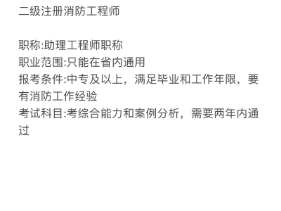 消防工程师科目介绍,消防工程师的种类和科目