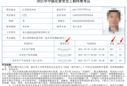 全国中级注册安全工程师报考条件,中级注册安全工程师管理中心