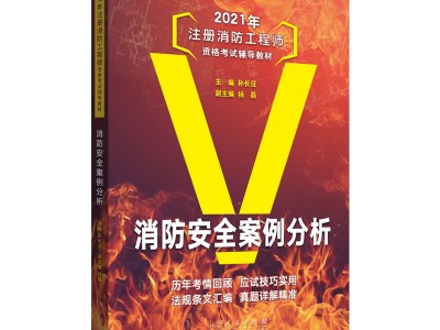 消防工程师案例分析真题,消防工程师案例
