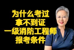 消防工程师一级好考吗,消防工程师一级好考吗现在