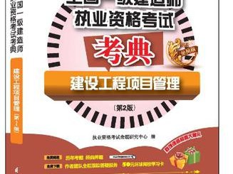 一级建造师宝典,二级建造师2023