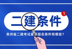 二级建造师官方教材什么时候出版,二级建造师教材什么时候出