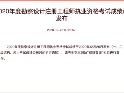 2020年注册结构工程师合格标准,2020注册结构工程师快速