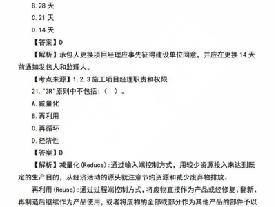 二级建造师市政实务真题及答案,二级建造师市政实务真题