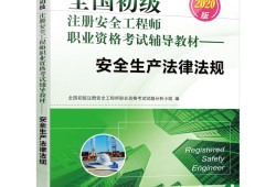 注册安全工程师能找什么工作注册安全工程师赚钱吗