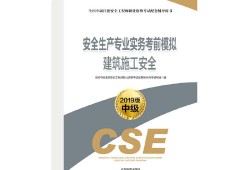 注册安全工程师教材哪个版本是正版注册安全工程师教材哪里买