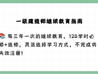 一级注册建造师继续教育管理办法,一级注册建造师继续教育