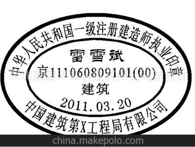 注册监理工程师执业章注册监理工程师执业章样式