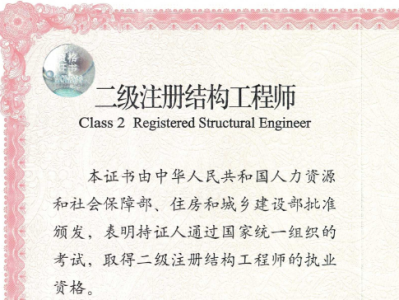 注册结构工程师现状分析,注册结构工程师现状