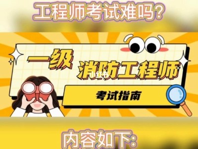 2022一级消防工程师考试,20年一级消防工程师报名