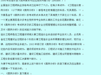 造价工程师案例课件造价工程师案例教材电子版