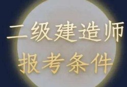 二级建造师使用范围有哪些,二级建造师使用范围