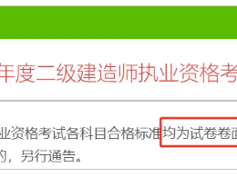 水利二级建造师成绩,水利二建成绩查询
