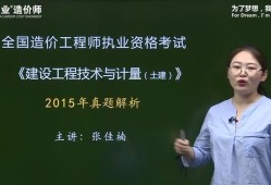 2021造价工程师计量变化2015年造价工程师计量