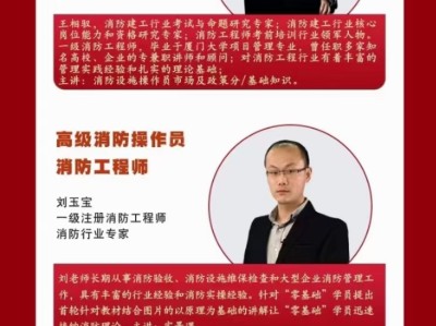广东二级注册消防工程师二级注册消防工程师报名官网