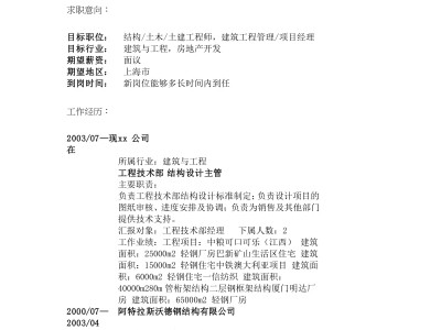 江苏二级注册结构工程师报名时间二级注册结构工程师江苏找工作