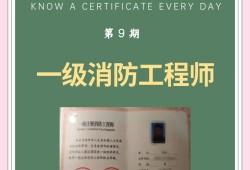 天津一级消防工程师考试时间,天津一级消防工程师准考证