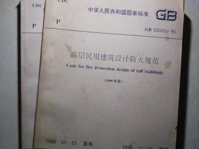 高层住宅消防验收标准,高层建筑防火规范