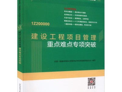 一级建造师教材最新版本,一级一级建造师教材