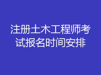 2018造价工程师报名时间及条件,2018造价工程师报名时间