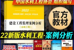 2020年水利工程监理工程师考试真题,2022版水利监理工程师考试教材