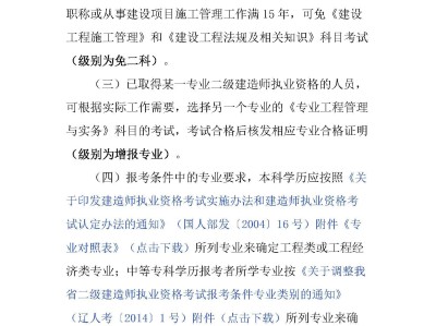 二级建造师考试收费标准二级建造师考试多少钱