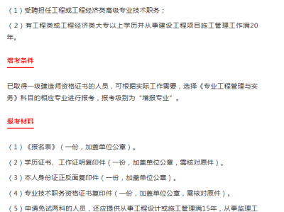一建报名时间2022年官网,一级建造师免考两科的条件