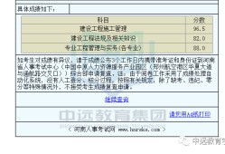 全国二级建造师考试成绩查询二级建造师分数查询