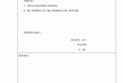 监理工程师整改回复单监理工程师整改回复单鉴字用语