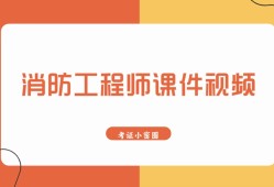 消防工程师为什么这么火,消防工程师为什么这么火爆