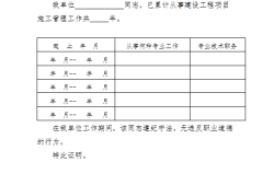 二级建造师变更资料流程,二级建造师变更资料