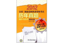 二级建造师市政历年真题答案与解析,二级建造师市政专业历年真题