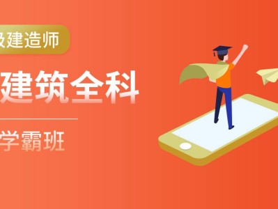 二级建造师培训视频下载二级建造师培训班视频