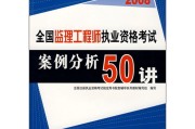 监理工程师考试材料有哪些监理工程师考试材料