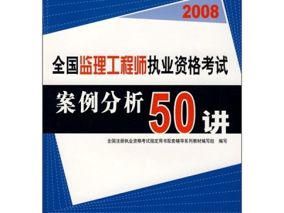 监理工程师考试材料有哪些监理工程师考试材料