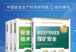 注册安全工程师教材价格,注册安全工程师教材变化大不大