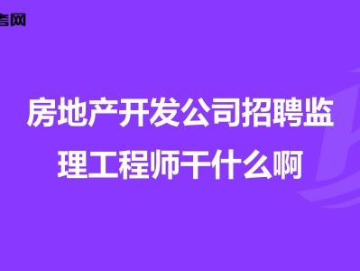 贵州高速公路总监理工程师招聘网,贵州高速公路总监理工程师招聘网最新消息
