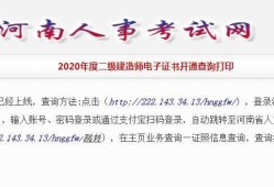 河南省二级建造师继续教育网登陆入口河南省二级建造师继续教育网