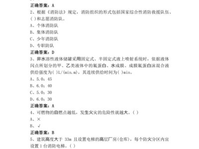 注册消防工程师考试题库注册消防工程师题库