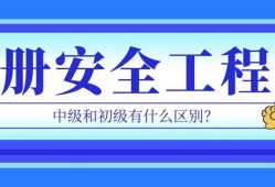 报考安全工程师,报考安全工程师需要什么学历