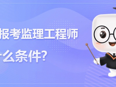 监理工程师全国通用吗专业监理工程师全国通用吗