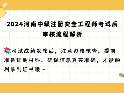 河南省安全工程师注册需要哪些材料,河南省安全工程师